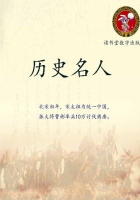 历史名人