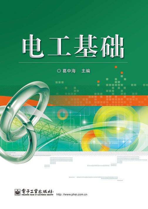 电工基础
