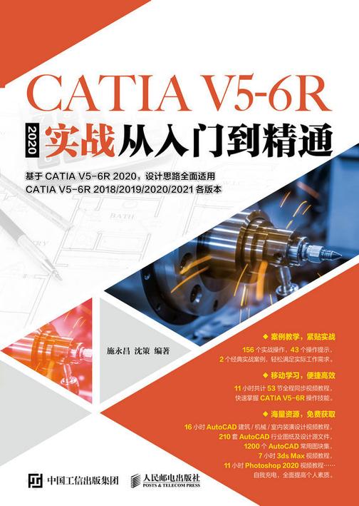 CATIA  V5-6R2020实战从入门到精通