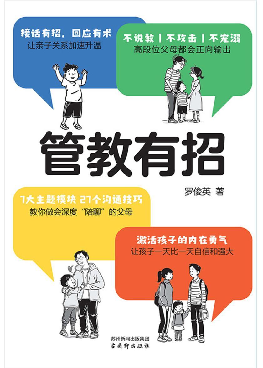 管教有招