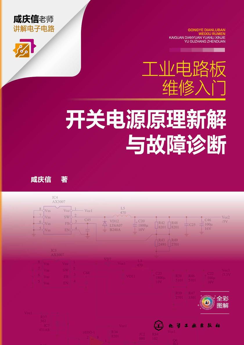 工业电路板维修入门:开关电源原理新解与故障诊断