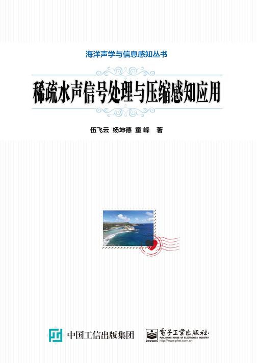 稀疏水声信号处理与压缩感知应用