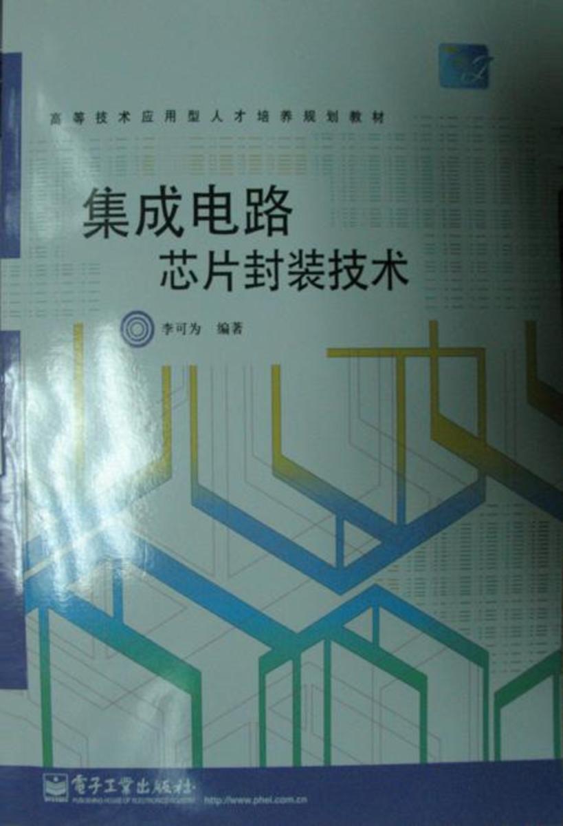 集成电路芯片封装技术