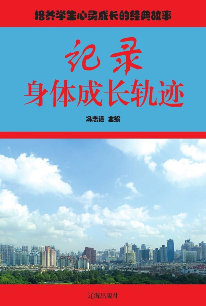 记录身体成长轨迹