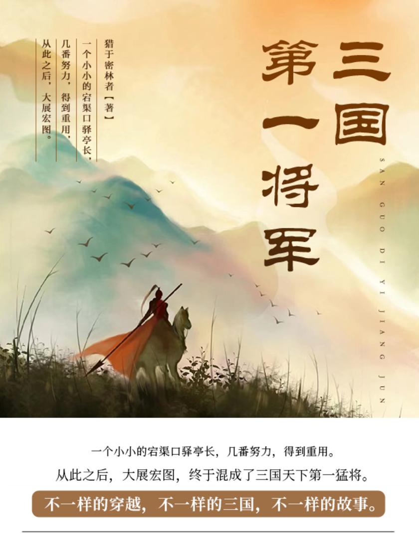 三国第一将军(第4卷)