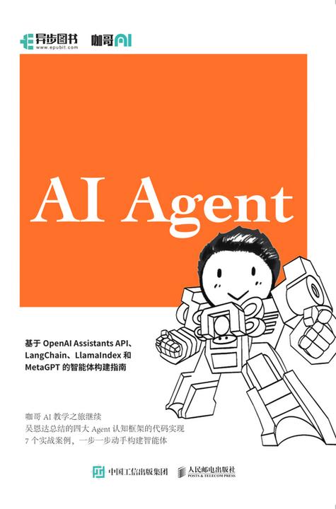 大模型应用开发 动手做AI Agent