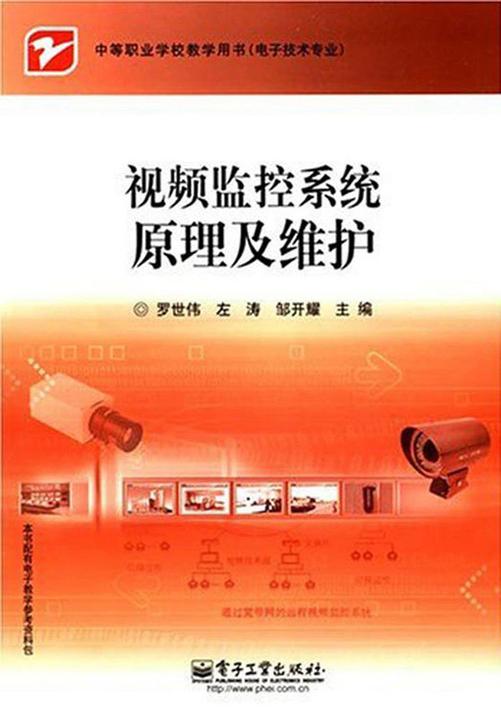 视频监控系统原理及维护