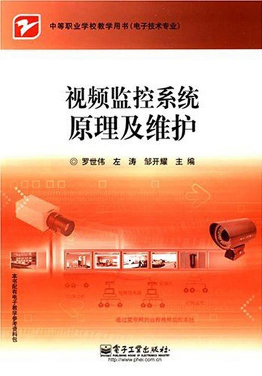 视频监控系统原理及维护
