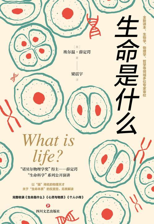 生命是什么