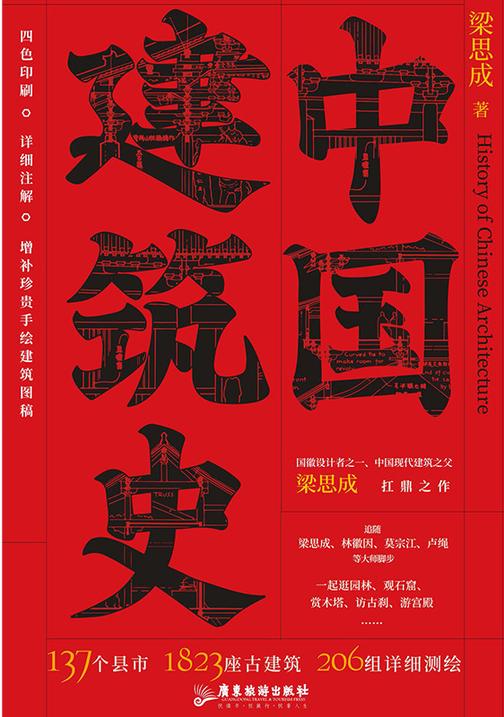 中国建筑史