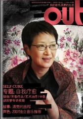 OUT电子杂志：自我疗愈（总第05期）(仅适用PC阅读)