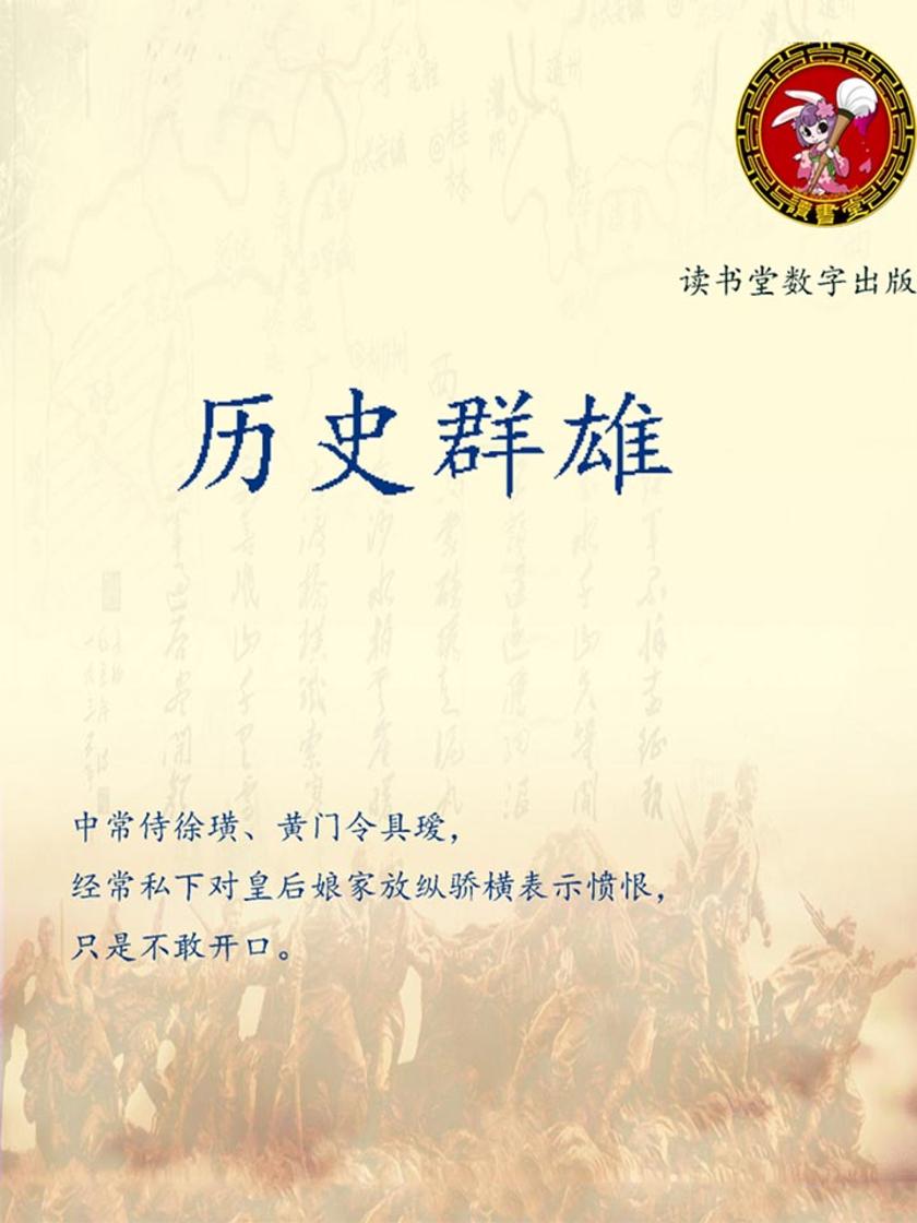 历史群雄