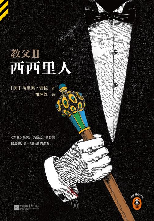 教父2：西西里人