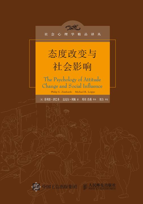 态度改变与社会影响(中译本修正版)