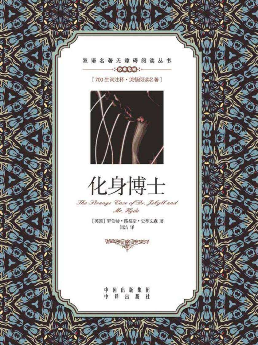 化身博士:英汉对照