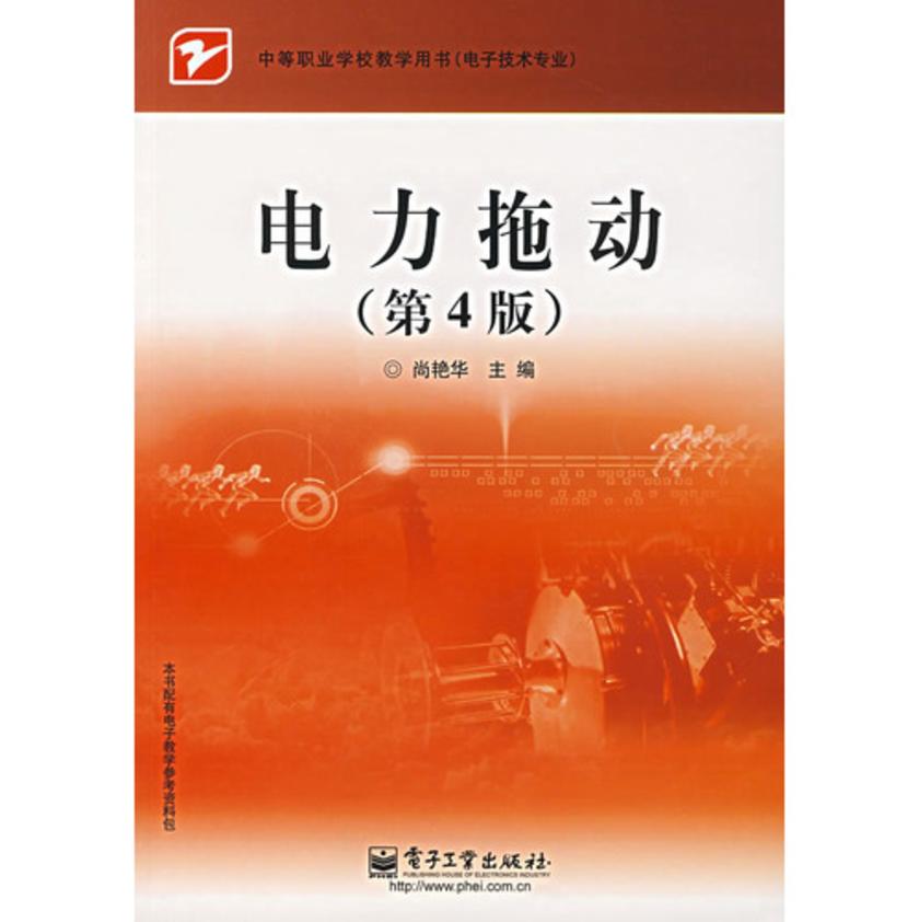 电动拖动