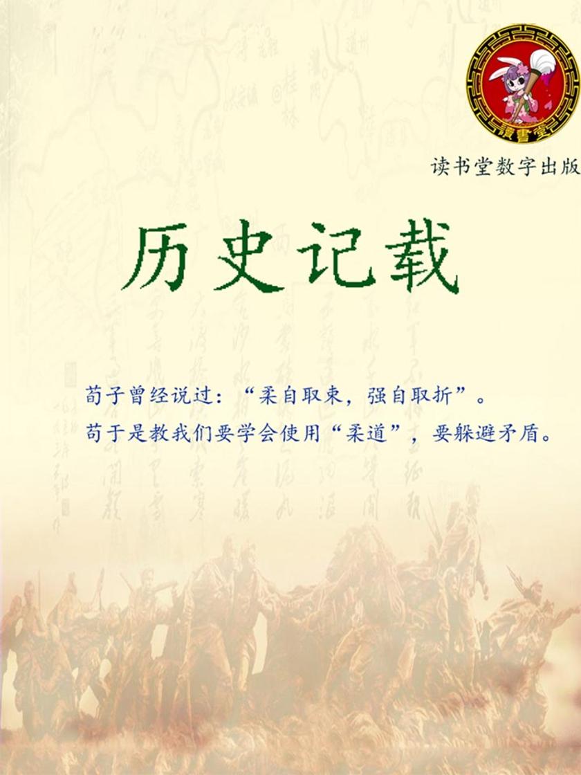 历史记载