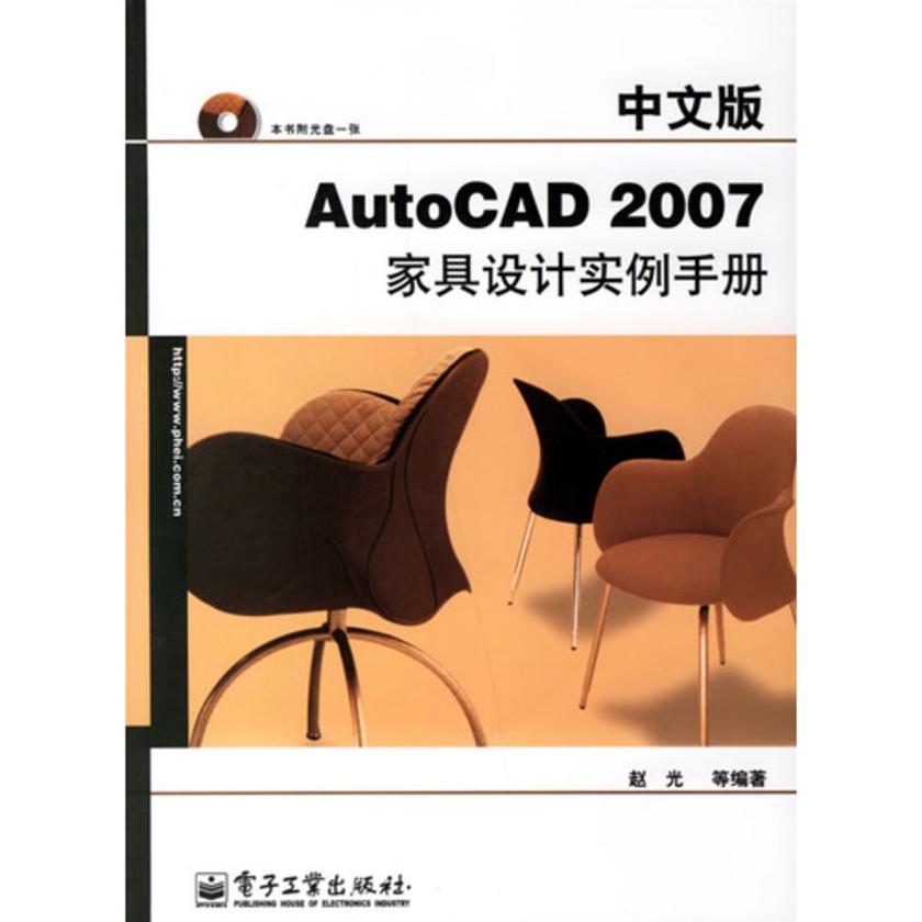 中文版AutoCAD 2007家具设计实例手册