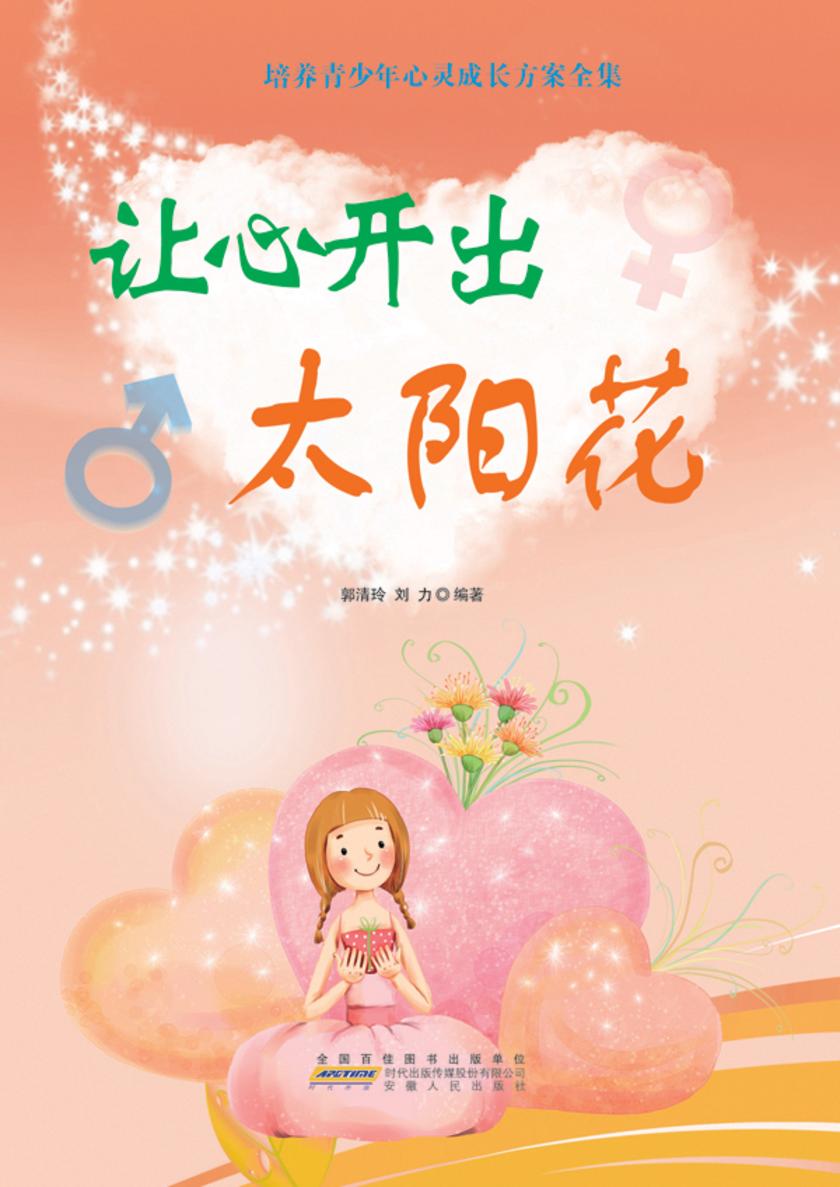 让心开出太阳花