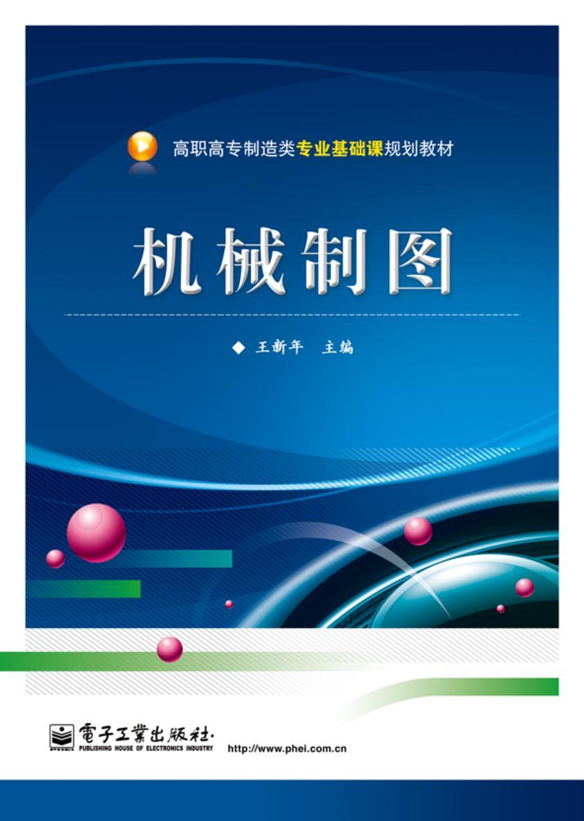 机械制图
