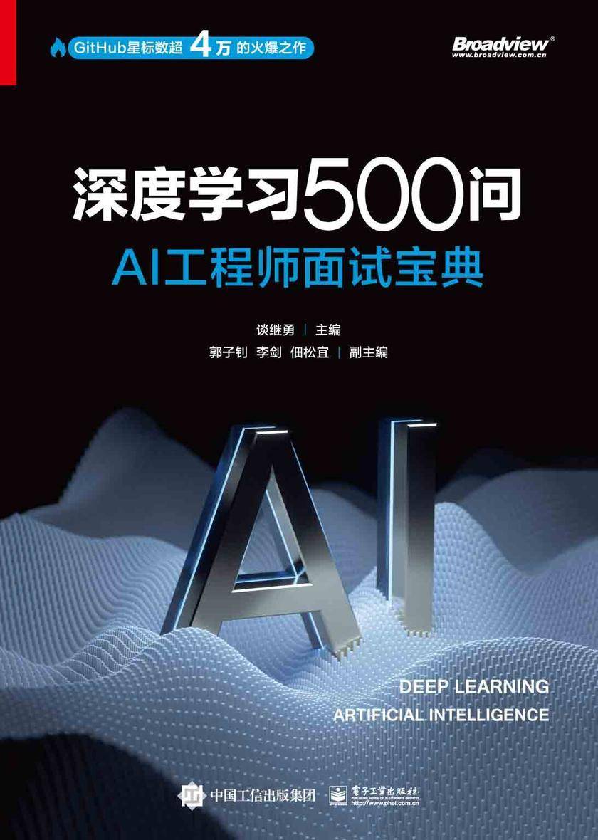 深度学习500问——AI工程师面试宝典