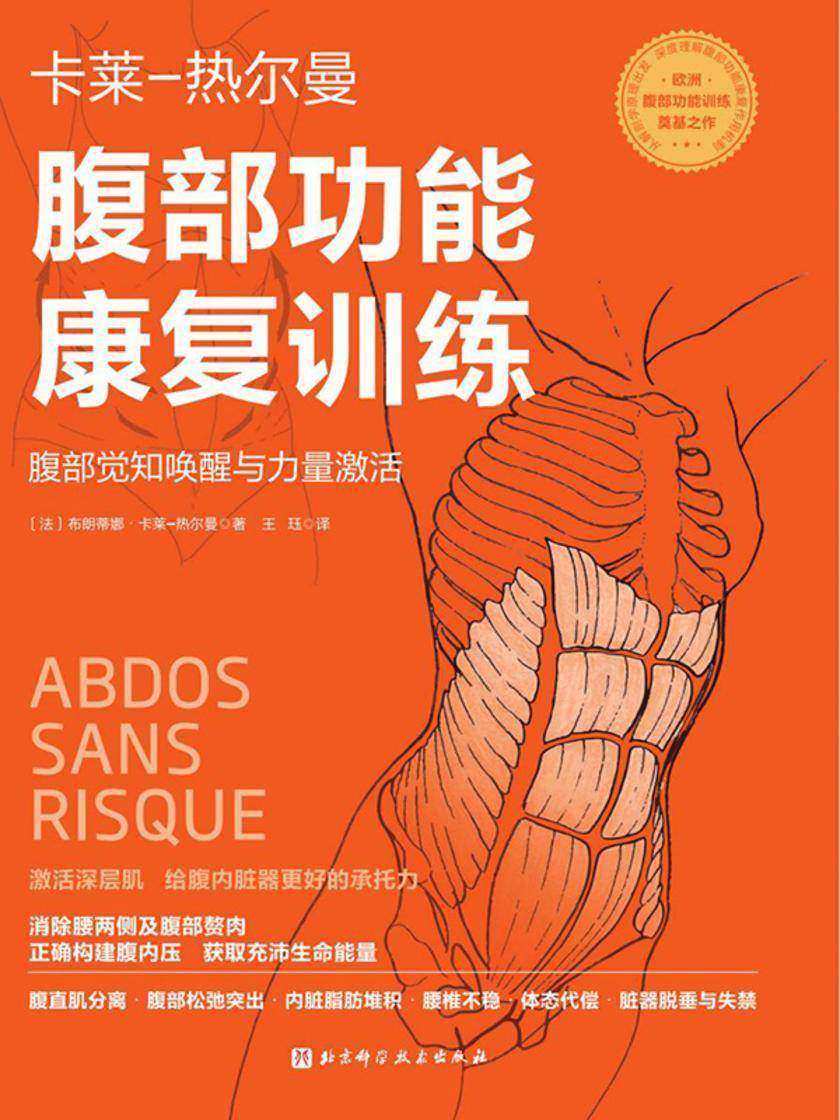 腹部功能康复训练