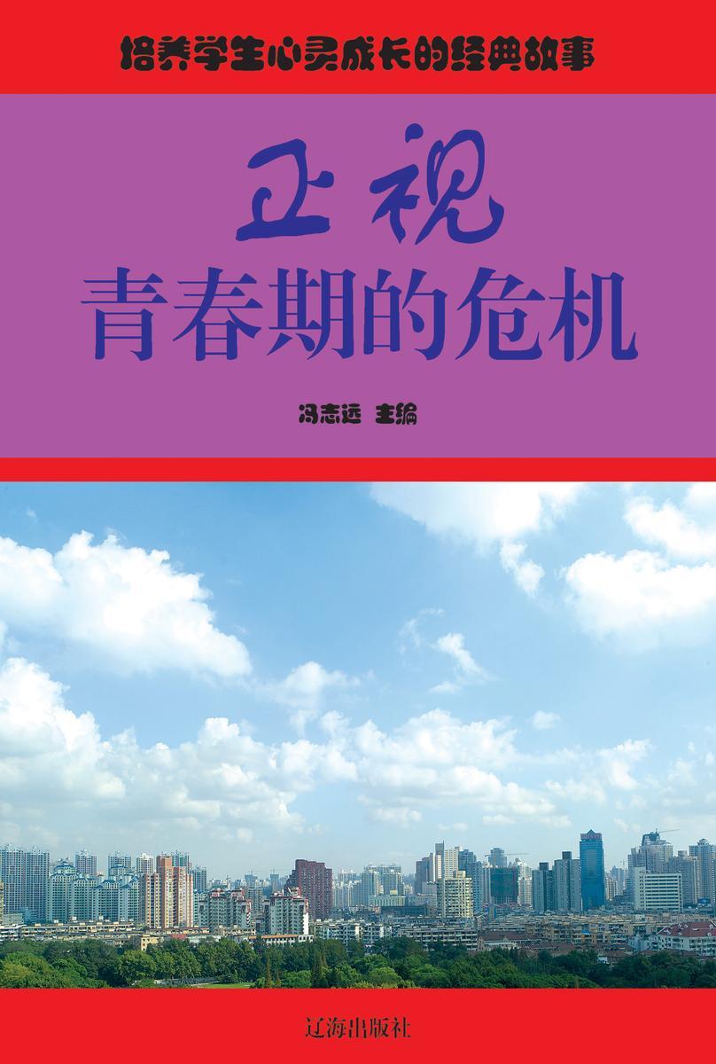 正视青春期的危机
