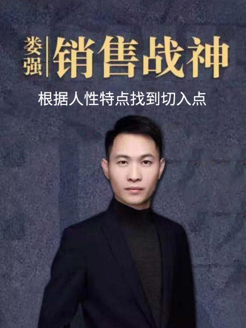 第16集 根据人性特点找到切入点(此商品为视频课程)
