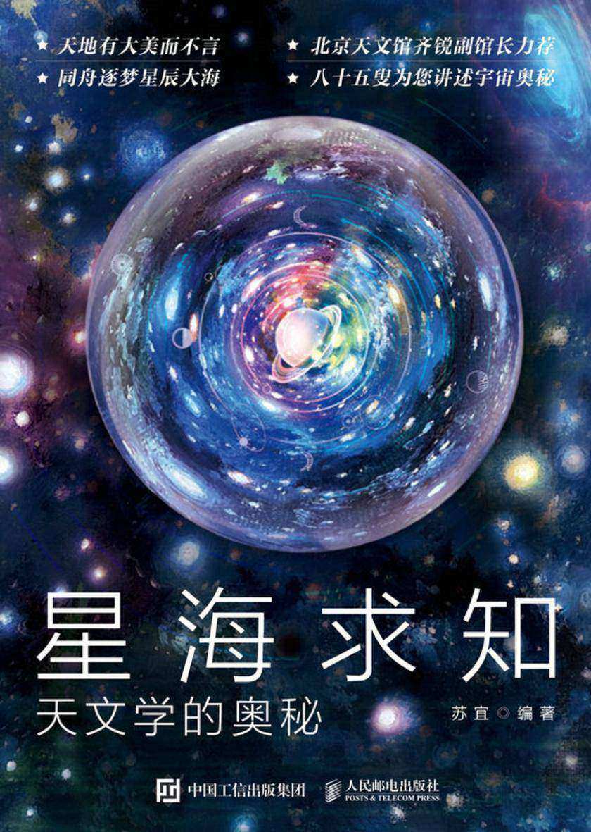 星海求知:天文学的奥秘