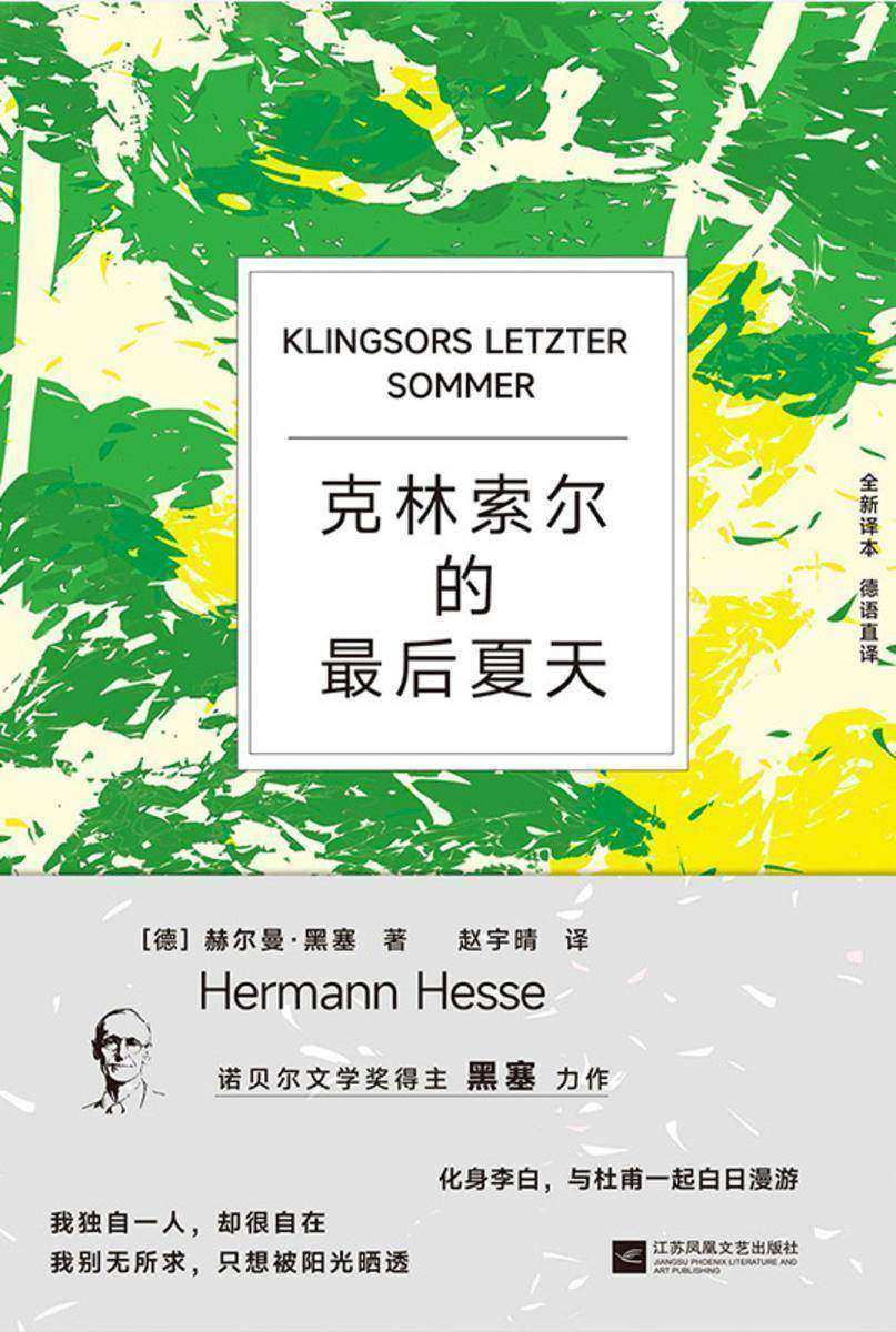 克林索尔的*后夏天