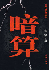 暗算(试读本)