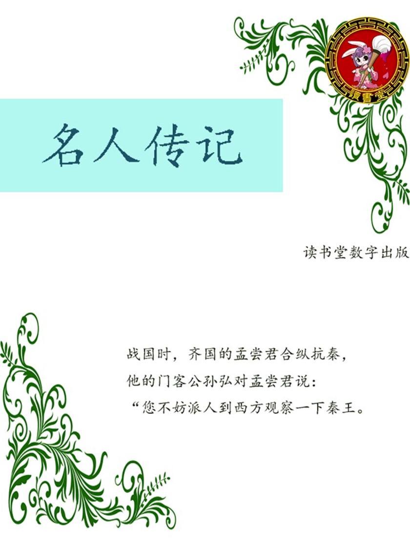 名人传记