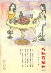 吃玩在杭州