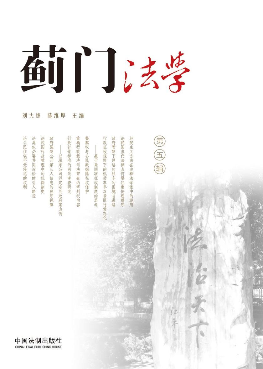蓟门法学(第5辑)