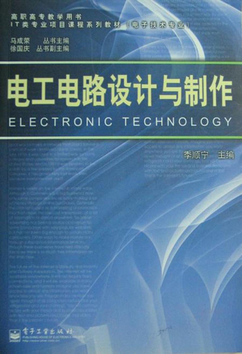 电工电路设计与制作