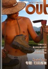 OUT电子杂志：归田园居（总第11期）(仅适用PC阅读)