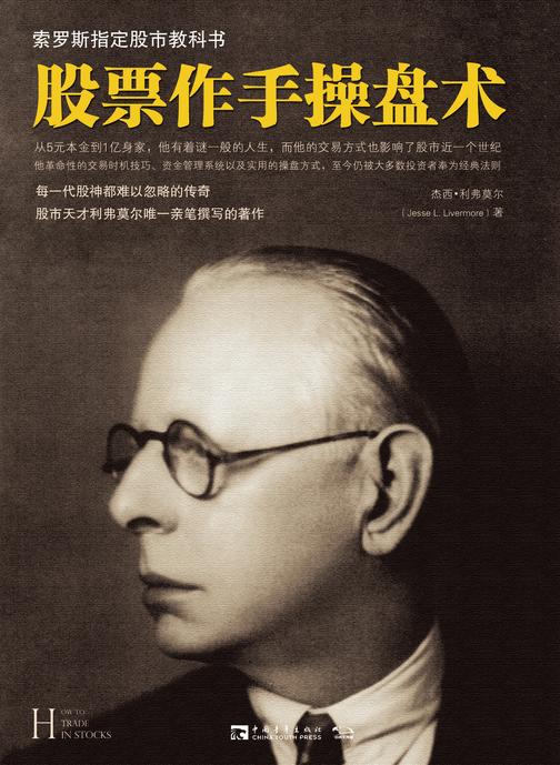 股票作手操盘术