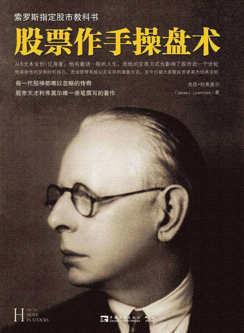 股票作手操盘术
