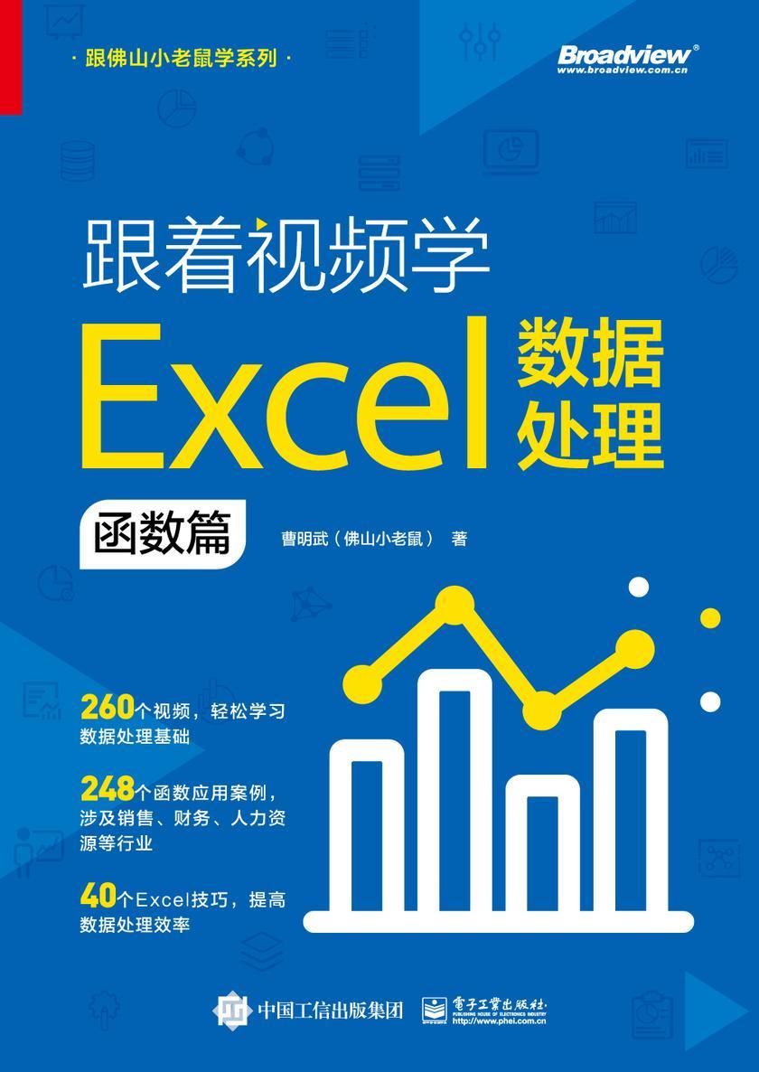跟着视频学Excel数据处理:函数篇