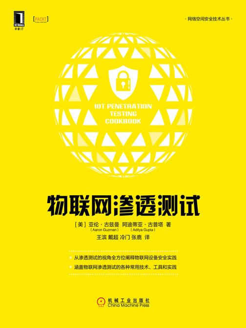 物联网渗透测试