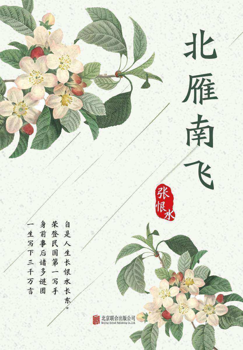 有间文库：北雁南飞