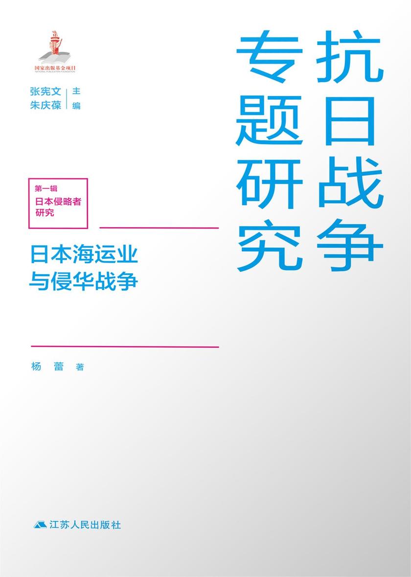 日本海运业与侵华战争