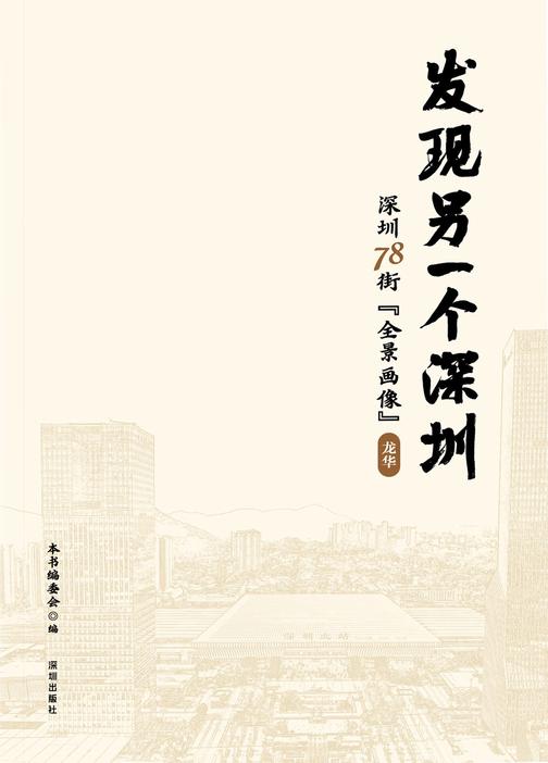 发现另一个深圳:深圳 78 街“全景画像”. 龙华