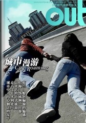OUT电子杂志：城市漫游（总第13期）(仅适用PC阅读)