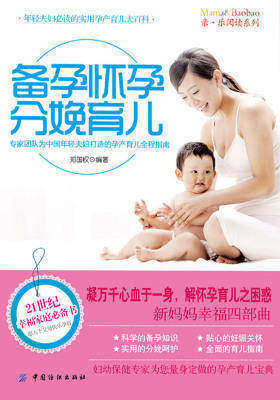 备孕怀孕分娩育儿