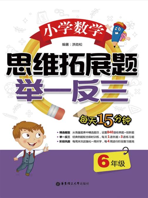 小学数学思维拓展题举一反三(6年级)