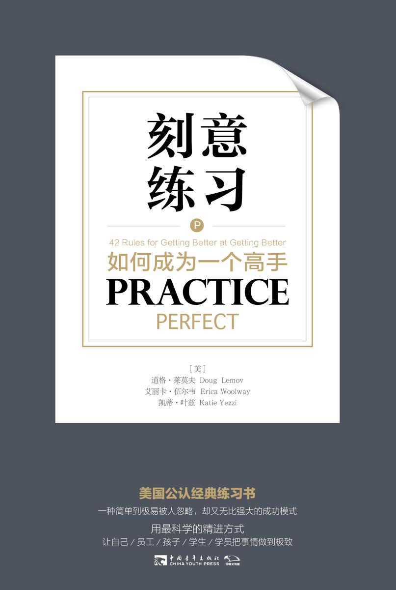 刻意练习:如何成为一个高手