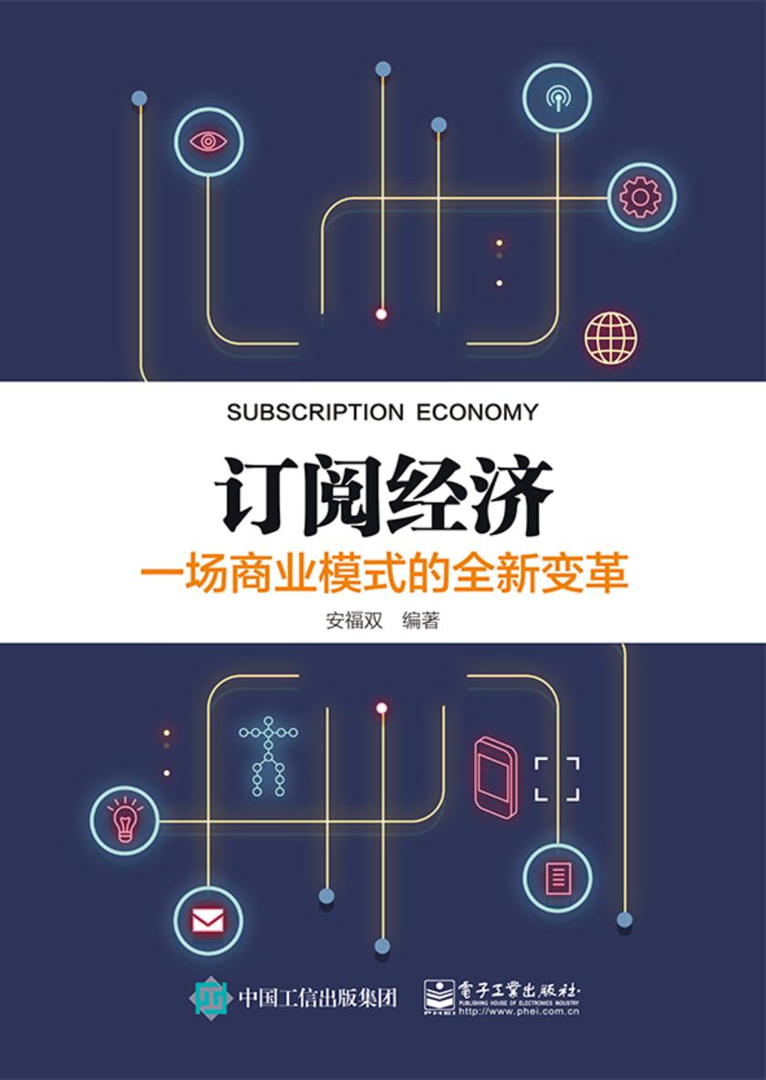 订阅经济:一场商业模式的全新变革