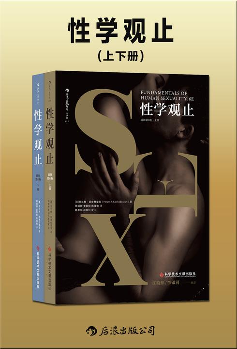 性学观止:插图第6版(上下册)