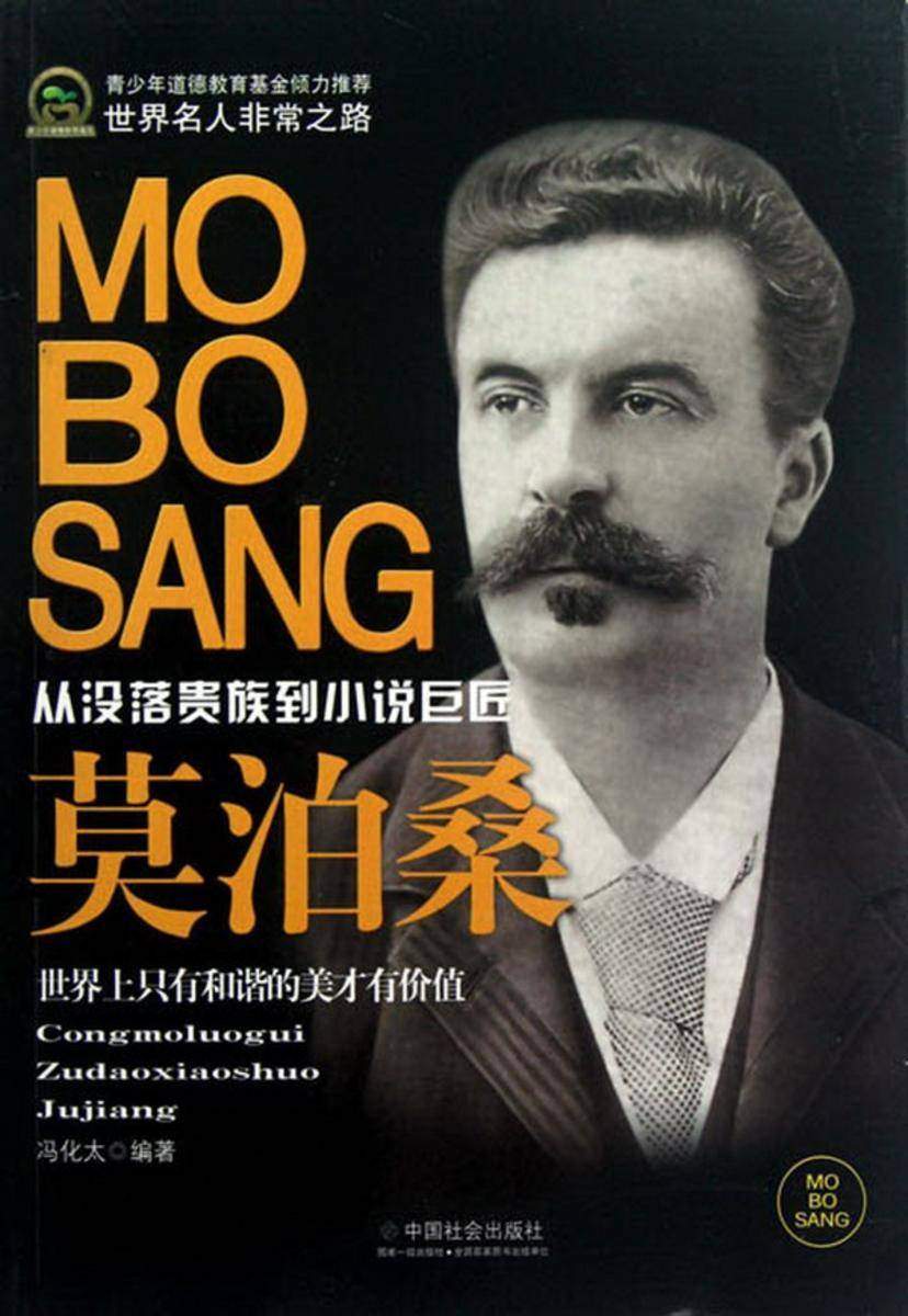 莫泊桑